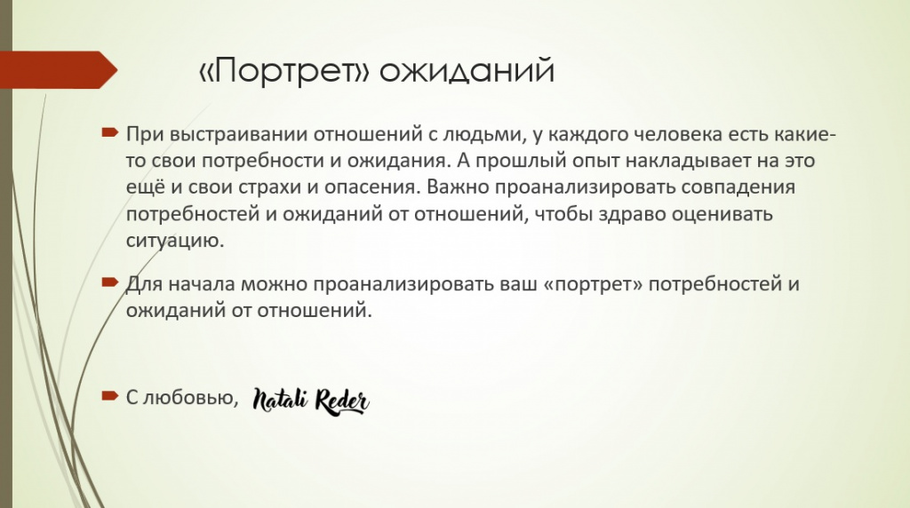портрет ожиданий.jpg